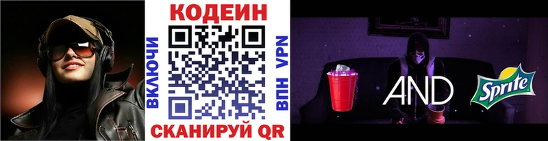 Кодеин напиток Lean (лин)  Малая Вишера 
